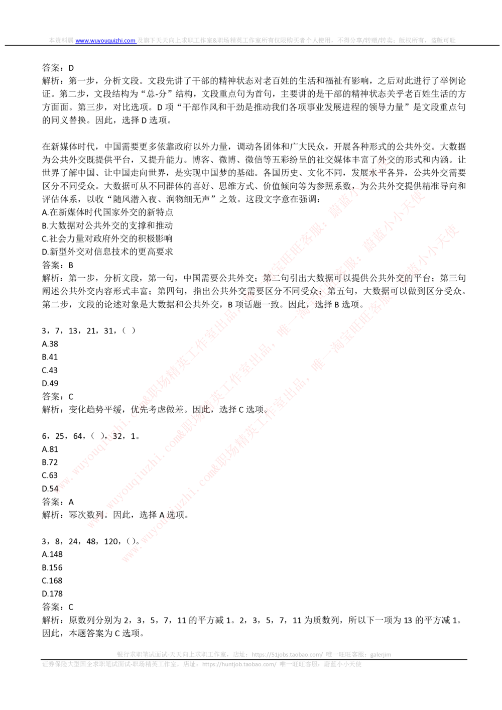 2019中国铁塔年招聘综合能力测试真题及答案解析_2025春招题库汇总_国企题库_中国铁塔_重要2016-2022历年真题