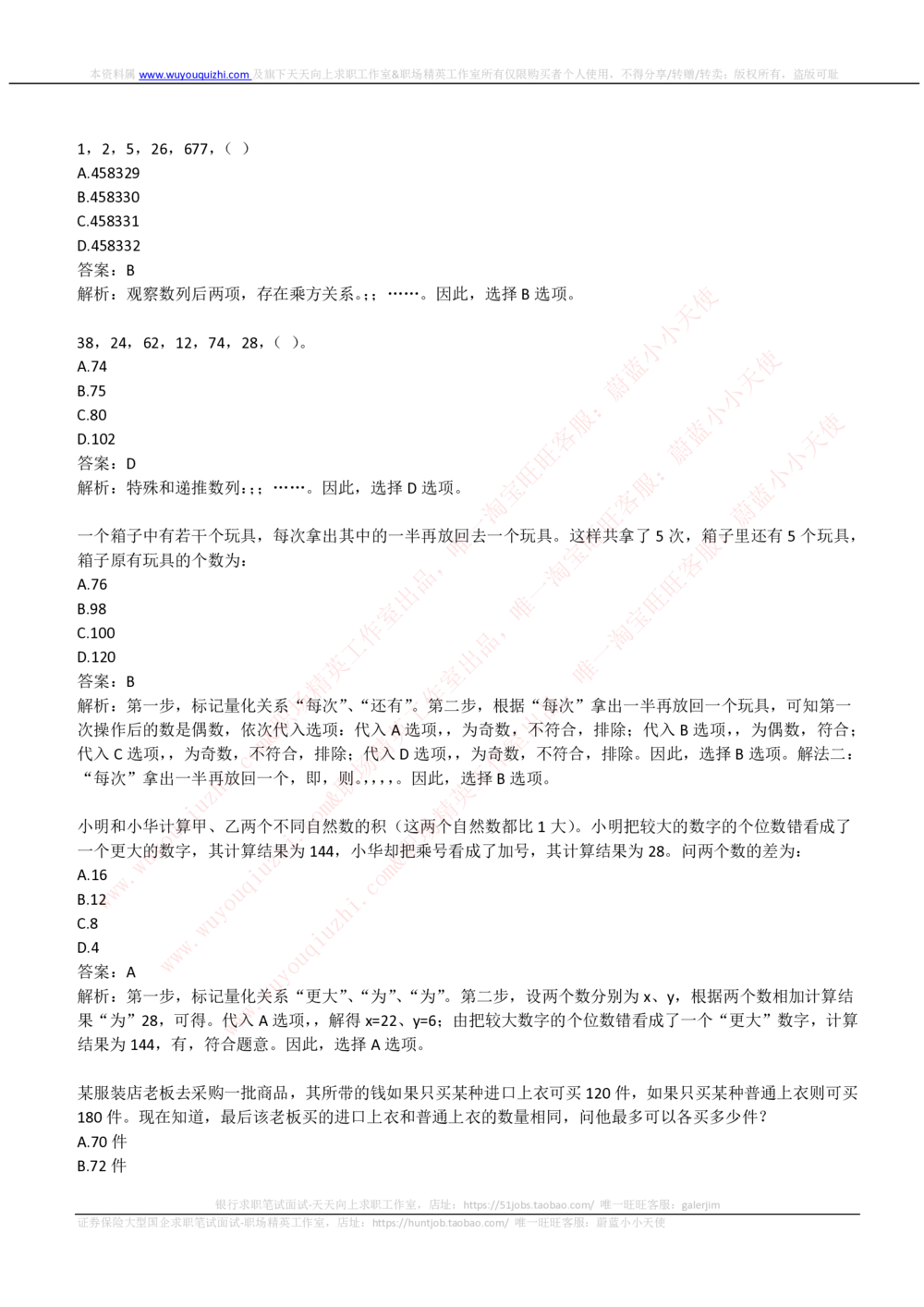 2019中国铁塔年招聘综合能力测试真题及答案解析_2025春招题库汇总_国企题库_中国铁塔_重要2016-2022历年真题