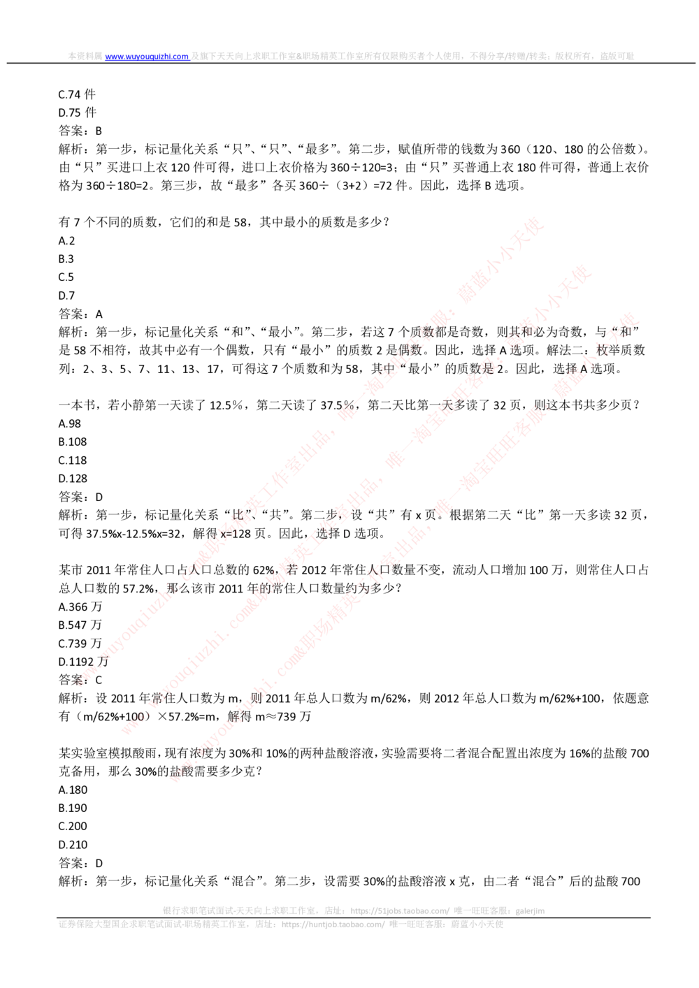 2019中国铁塔年招聘综合能力测试真题及答案解析_2025春招题库汇总_国企题库_中国铁塔_重要2016-2022历年真题