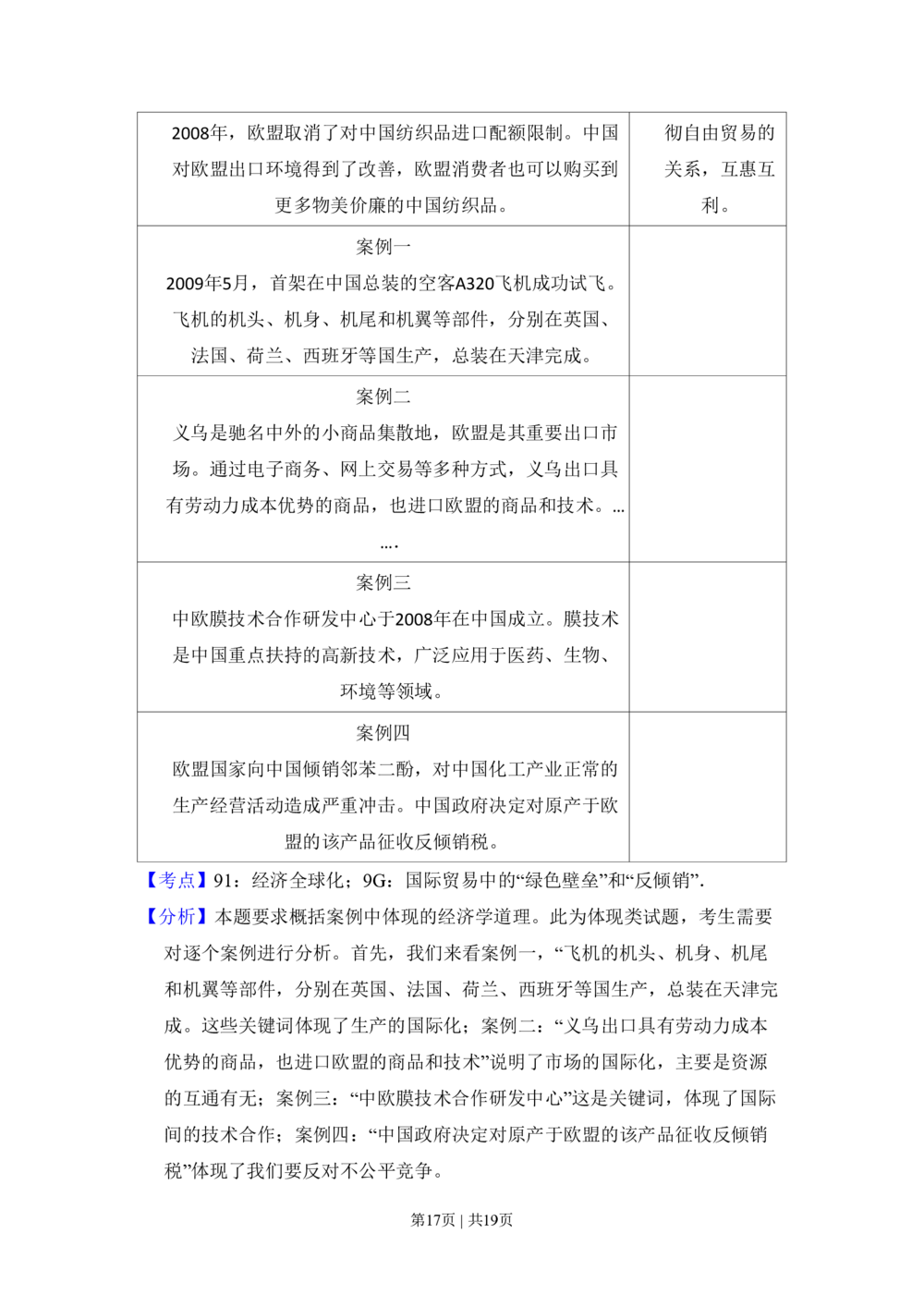 2009年高考生物试卷（北京）（解析卷）_政治历年高考真题_新&middot;PDF版2008-2025&middot;高考政治真题_政治（按试卷类型分类）2008-2025_自主命题卷&middot;政治（2008-2025）_北京自主命题&middot;政治（2008-2025）