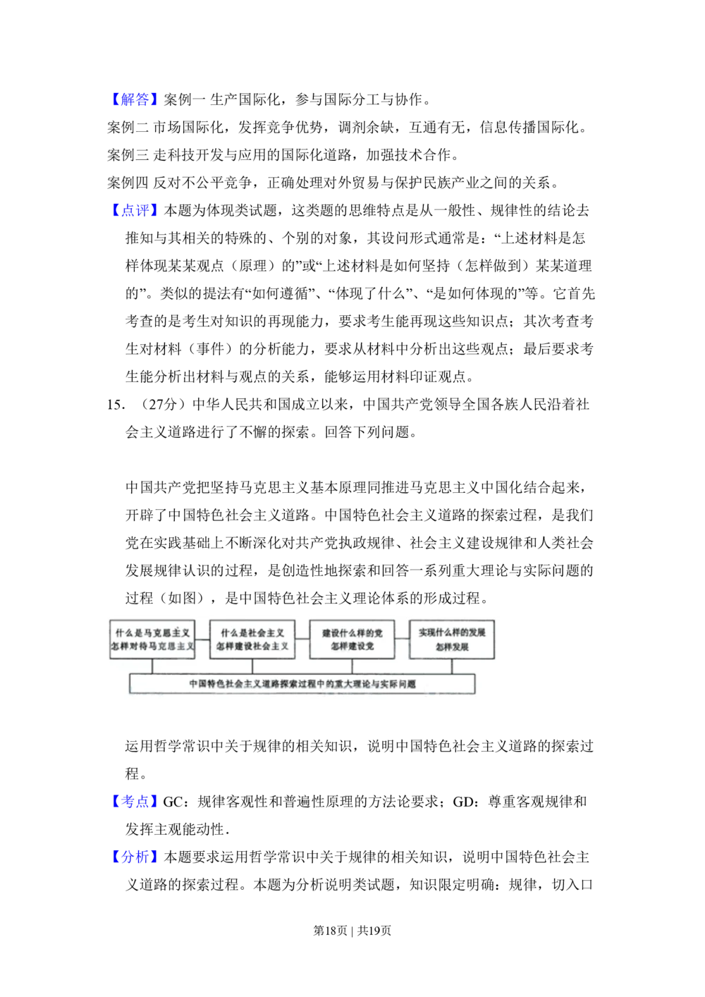 2009年高考生物试卷（北京）（解析卷）_政治历年高考真题_新&middot;PDF版2008-2025&middot;高考政治真题_政治（按试卷类型分类）2008-2025_自主命题卷&middot;政治（2008-2025）_北京自主命题&middot;政治（2008-2025）