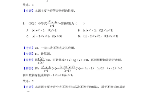 2010年高考数学试卷（理）（大纲版Ⅱ，全国卷Ⅱ）（解析卷）_历年高考真题合集_数学历年高考真题_新&middot;PDF版2008-2025&middot;高考数学真题_数学（按省份分类）2008-2025_72