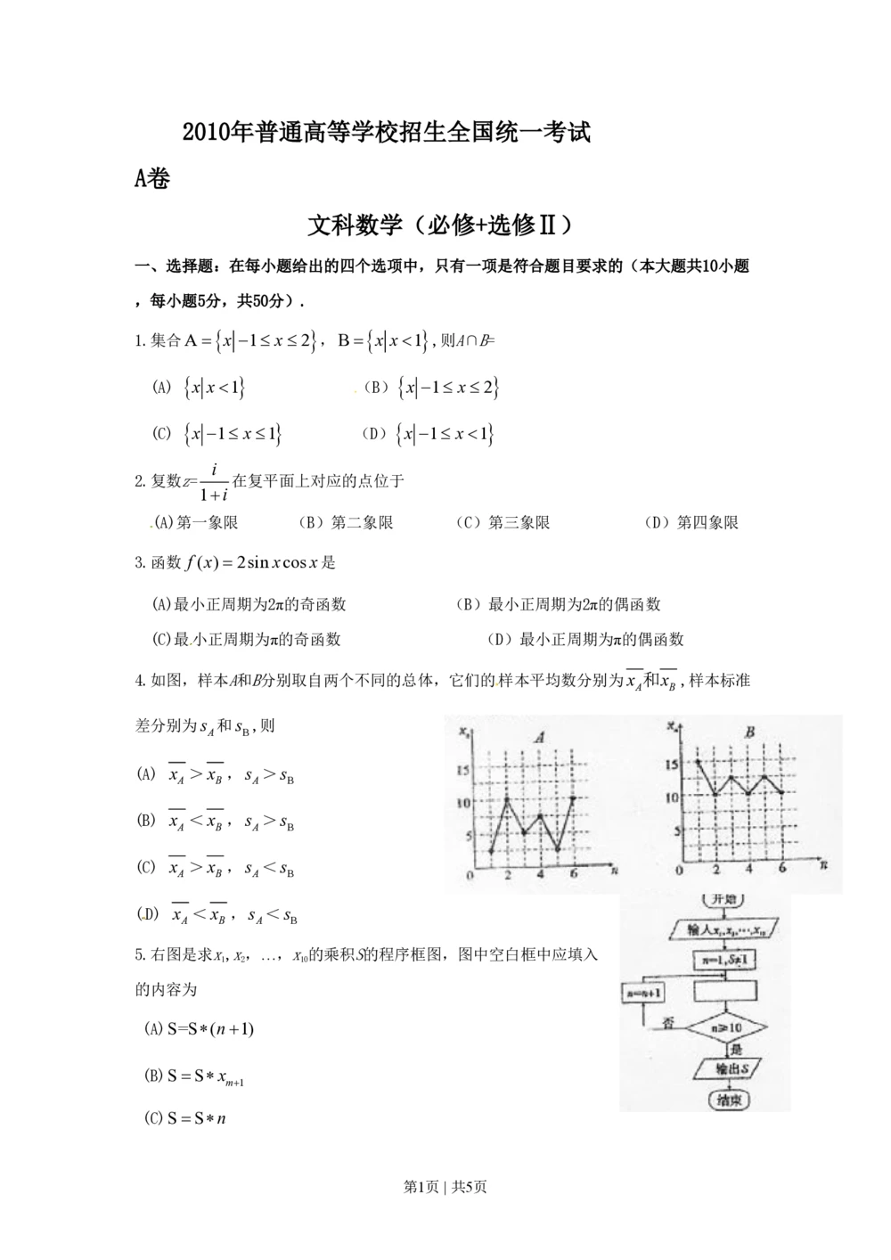 2010年高考数学试卷（文）（陕西）（空白卷）_历年高考真题合集_数学历年高考真题_新&middot;PDF版2008-2025&middot;高考数学真题_数学（按试卷类型分类）2008-2025_自主命题卷&middot;数学（2008-2025）
