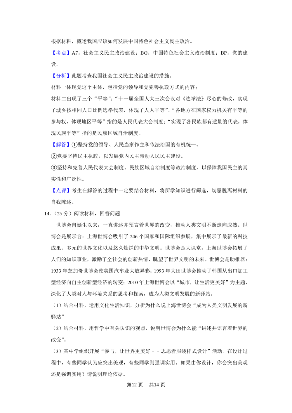 2010年高考政治试卷（天津）（解析卷）_政治历年高考真题_新&middot;PDF版2008-2025&middot;高考政治真题_政治（按省份分类）2008-2025_2008-2024&middot;（天津）政治高考真题