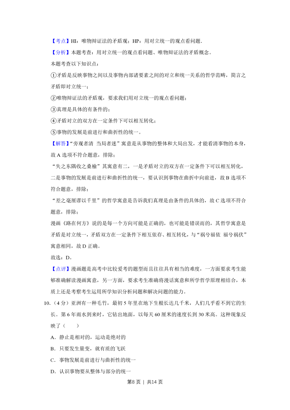 2010年高考政治试卷（天津）（解析卷）_政治历年高考真题_新&middot;PDF版2008-2025&middot;高考政治真题_政治（按省份分类）2008-2025_2008-2024&middot;（天津）政治高考真题