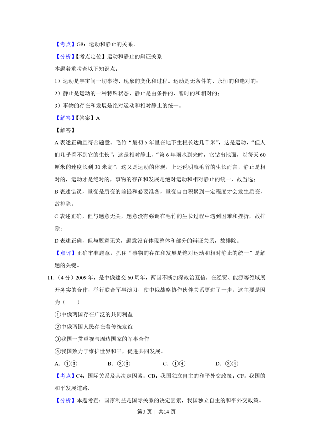 2010年高考政治试卷（天津）（解析卷）_政治历年高考真题_新&middot;PDF版2008-2025&middot;高考政治真题_政治（按省份分类）2008-2025_2008-2024&middot;（天津）政治高考真题