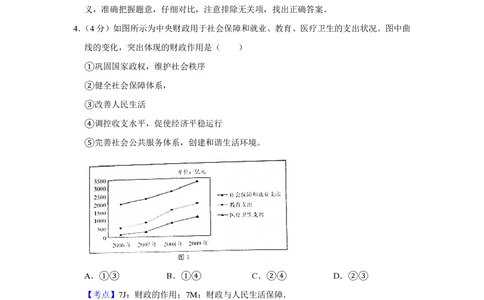 2010年高考政治试卷（天津）（解析卷）_政治历年高考真题_新&middot;PDF版2008-2025&middot;高考政治真题_政治（按省份分类）2008-2025_2008-2024&middot;（天津）政治高考真题