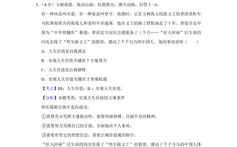 2010年高考政治试卷（天津）（解析卷）_政治历年高考真题_新&middot;PDF版2008-2025&middot;高考政治真题_政治（按省份分类）2008-2025_2008-2024&middot;（天津）政治高考真题