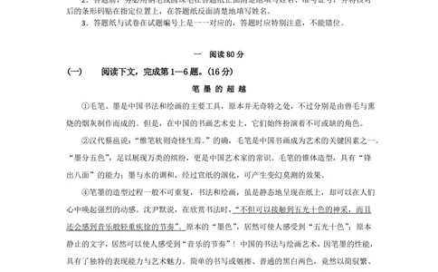 2010年高考语文试卷（上海）（秋考）（解析卷）_语文历年高考真题_新&middot;PDF版2008-2025&middot;高考语文真题_语文（按试卷类型分类）2008-2025_自主命题卷&middot;语文（2008-2025）