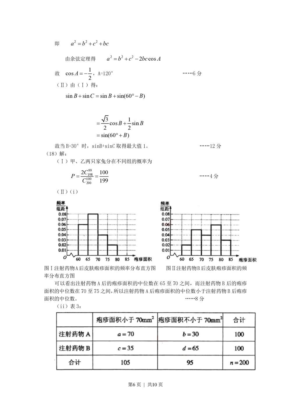 2010年高考数学试卷（理）（辽宁）（解析卷）_历年高考真题合集_数学历年高考真题_新&middot;PDF版2008-2025&middot;高考数学真题_数学（按年份分类）2008-2025_2010&middot;高考数学真题