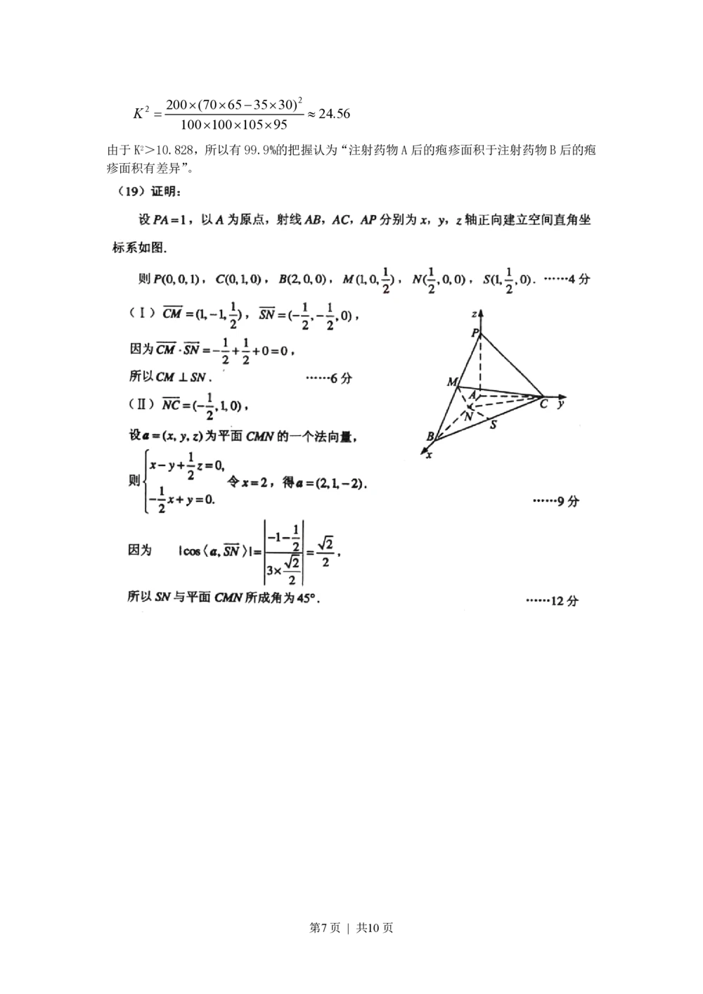 2010年高考数学试卷（理）（辽宁）（解析卷）_历年高考真题合集_数学历年高考真题_新&middot;PDF版2008-2025&middot;高考数学真题_数学（按年份分类）2008-2025_2010&middot;高考数学真题