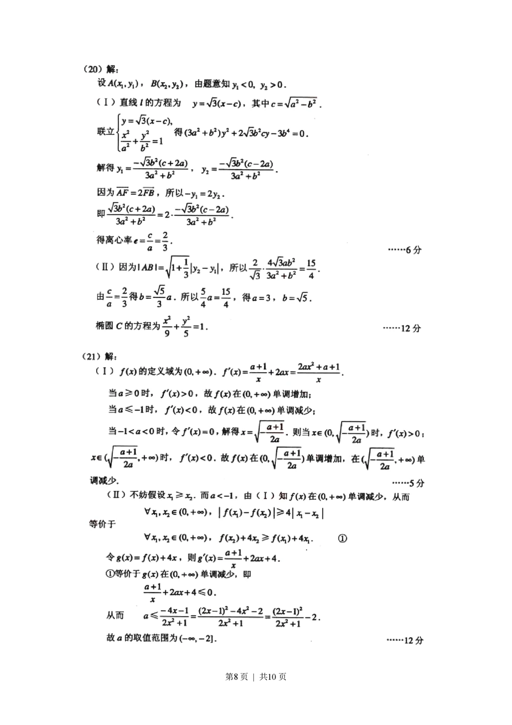 2010年高考数学试卷（理）（辽宁）（解析卷）_历年高考真题合集_数学历年高考真题_新&middot;PDF版2008-2025&middot;高考数学真题_数学（按年份分类）2008-2025_2010&middot;高考数学真题