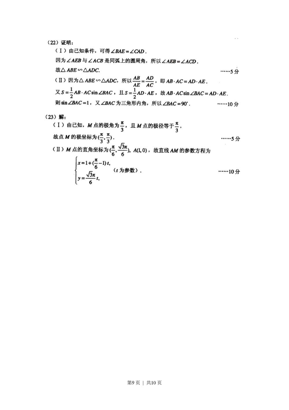 2010年高考数学试卷（理）（辽宁）（解析卷）_历年高考真题合集_数学历年高考真题_新&middot;PDF版2008-2025&middot;高考数学真题_数学（按年份分类）2008-2025_2010&middot;高考数学真题