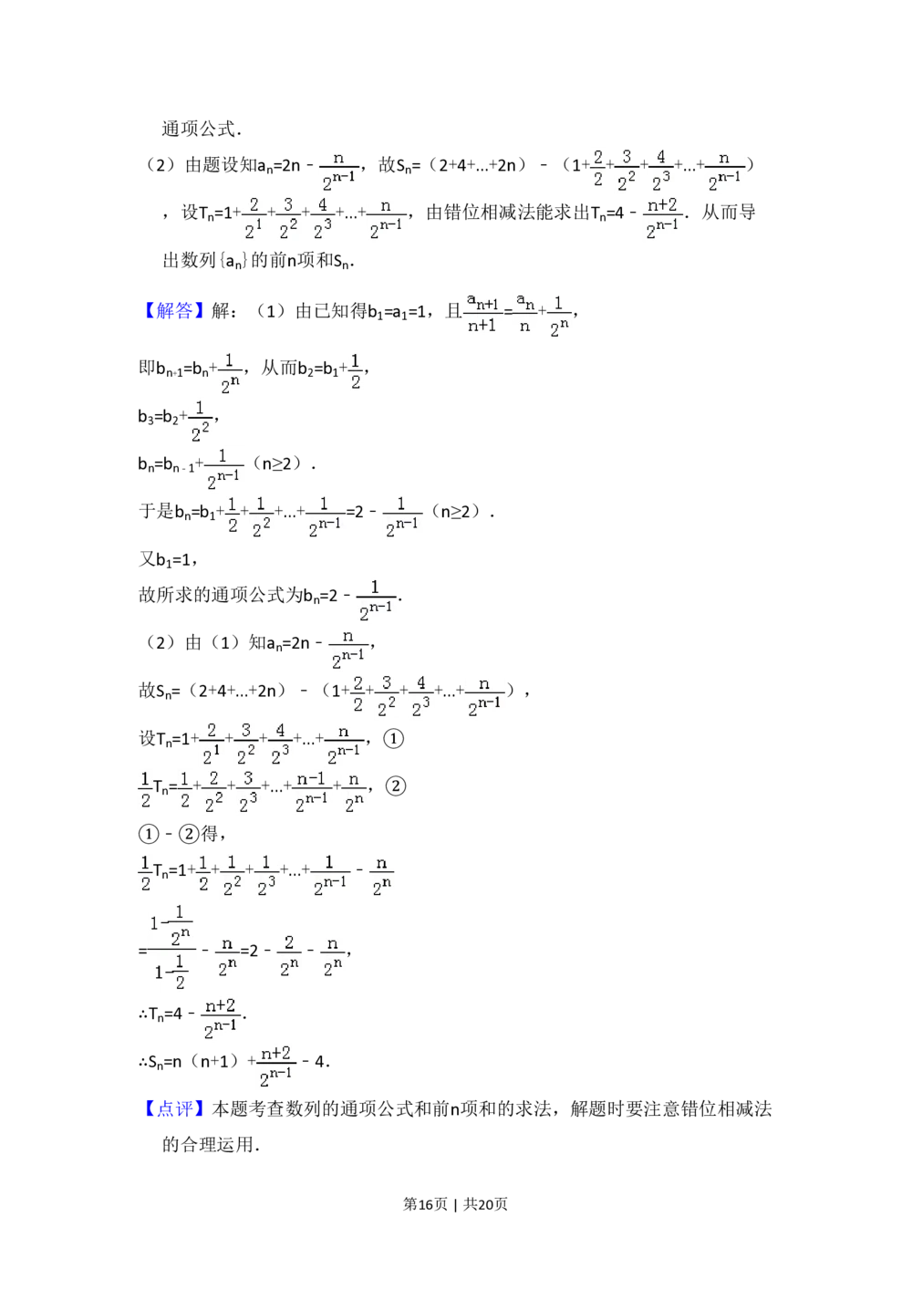 2009年高考数学试卷（理）（全国卷Ⅰ）（解析卷）_历年高考真题合集_数学历年高考真题_新&middot;PDF版2008-2025&middot;高考数学真题_数学（按试卷类型分类）2008-2025_全国卷&middot;数学（2008-2025）