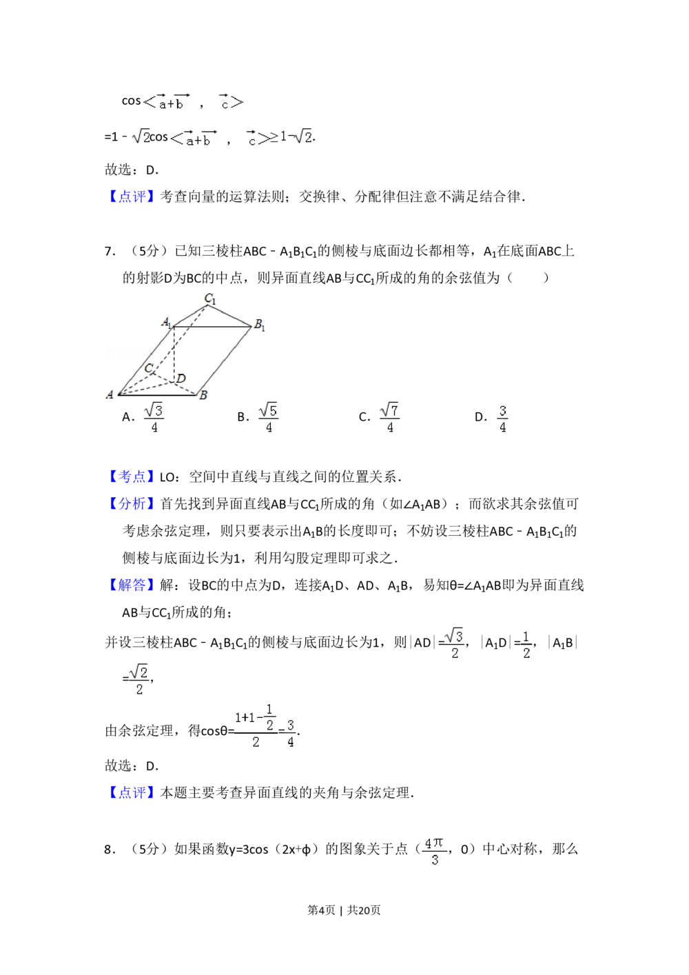 2009年高考数学试卷（理）（全国卷Ⅰ）（解析卷）_历年高考真题合集_数学历年高考真题_新&middot;PDF版2008-2025&middot;高考数学真题_数学（按试卷类型分类）2008-2025_全国卷&middot;数学（2008-2025）
