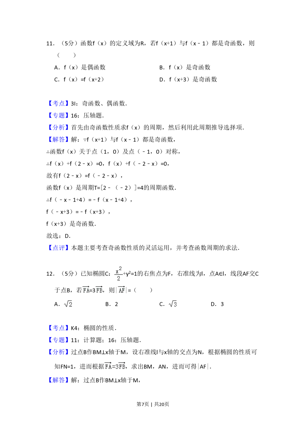 2009年高考数学试卷（理）（全国卷Ⅰ）（解析卷）_历年高考真题合集_数学历年高考真题_新&middot;PDF版2008-2025&middot;高考数学真题_数学（按试卷类型分类）2008-2025_全国卷&middot;数学（2008-2025）