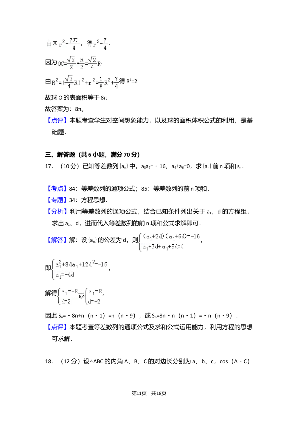 2009年高考数学试卷（文）（全国卷Ⅱ）（解析卷）_历年高考真题合集_数学历年高考真题_新&middot;Word版2008-2025&middot;高考数学真题_数学（按试卷类型分类）2008-2025_全国卷&middot;数学（2008-2025）