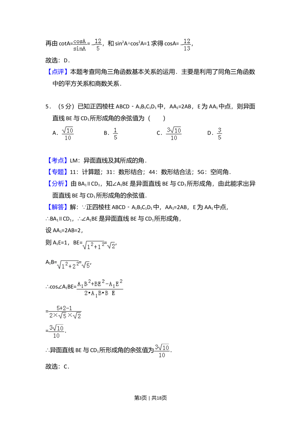 2009年高考数学试卷（文）（全国卷Ⅱ）（解析卷）_历年高考真题合集_数学历年高考真题_新&middot;Word版2008-2025&middot;高考数学真题_数学（按试卷类型分类）2008-2025_全国卷&middot;数学（2008-2025）