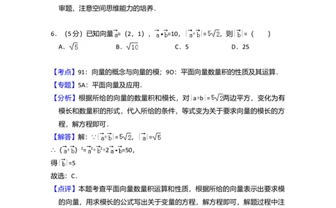 2009年高考数学试卷（文）（全国卷Ⅱ）（解析卷）_历年高考真题合集_数学历年高考真题_新&middot;Word版2008-2025&middot;高考数学真题_数学（按试卷类型分类）2008-2025_全国卷&middot;数学（2008-2025）