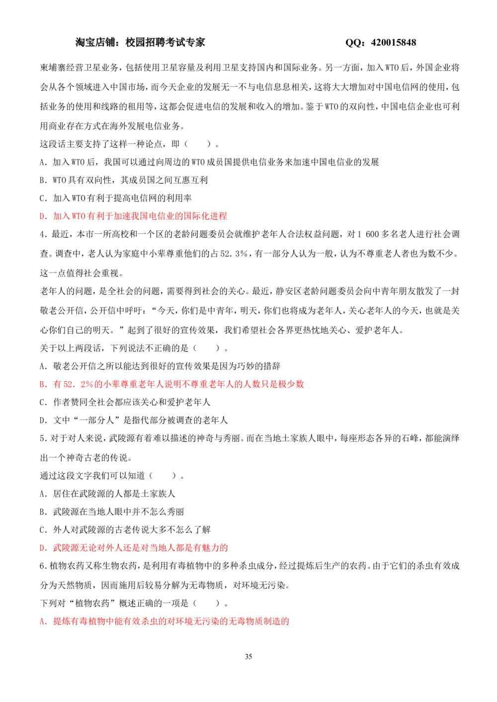 2.3-言语理解与表达试题及答案250道(1)_2025春招题库汇总_国企-运营商题库_2023中国移动笔试资料（清宇）_2中国移动行测复习讲义、视频、题库（行测部分，重点优先看）