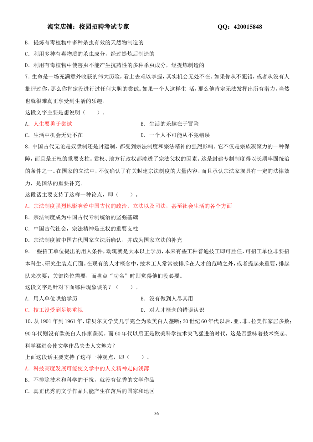2.3-言语理解与表达试题及答案250道(1)_2025春招题库汇总_国企-运营商题库_2023中国移动笔试资料（清宇）_2中国移动行测复习讲义、视频、题库（行测部分，重点优先看）