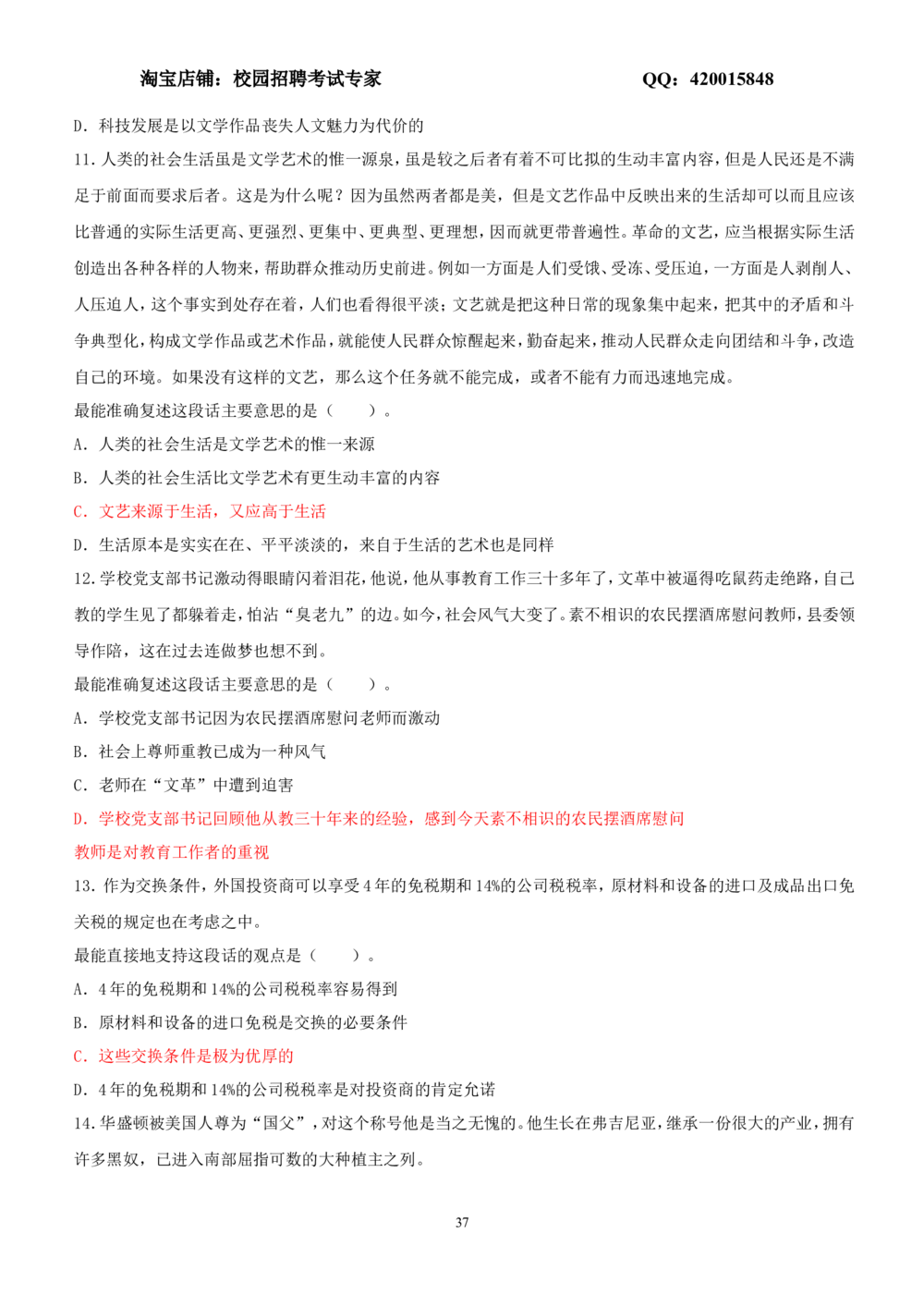 2.3-言语理解与表达试题及答案250道(1)_2025春招题库汇总_国企-运营商题库_2023中国移动笔试资料（清宇）_2中国移动行测复习讲义、视频、题库（行测部分，重点优先看）