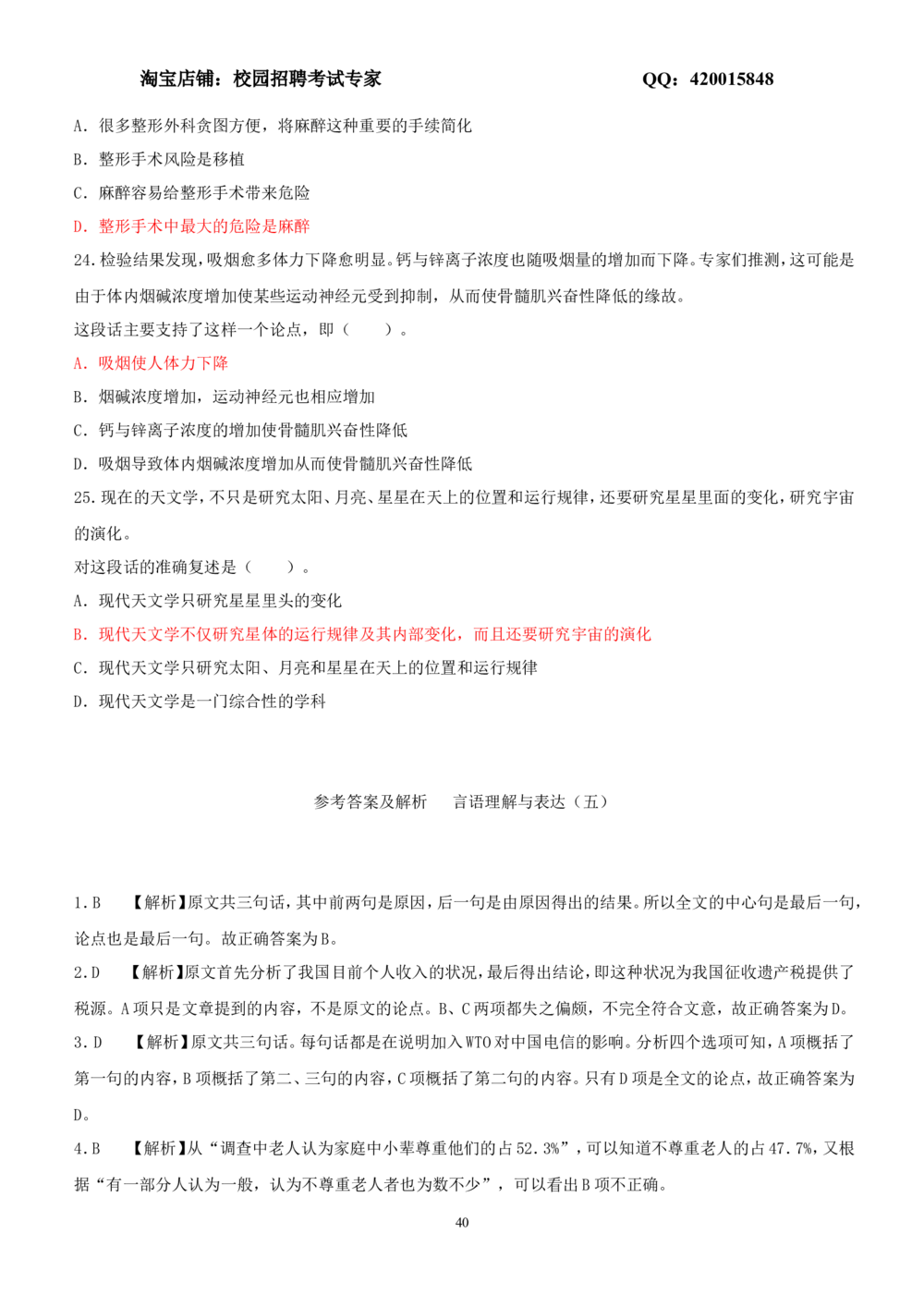 2.3-言语理解与表达试题及答案250道(1)_2025春招题库汇总_国企-运营商题库_2023中国移动笔试资料（清宇）_2中国移动行测复习讲义、视频、题库（行测部分，重点优先看）