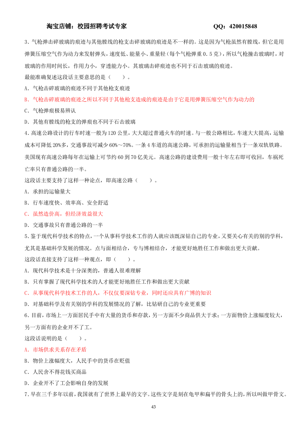 2.3-言语理解与表达试题及答案250道(1)_2025春招题库汇总_国企-运营商题库_2023中国移动笔试资料（清宇）_2中国移动行测复习讲义、视频、题库（行测部分，重点优先看）