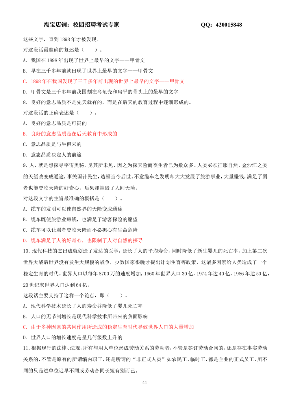 2.3-言语理解与表达试题及答案250道(1)_2025春招题库汇总_国企-运营商题库_2023中国移动笔试资料（清宇）_2中国移动行测复习讲义、视频、题库（行测部分，重点优先看）