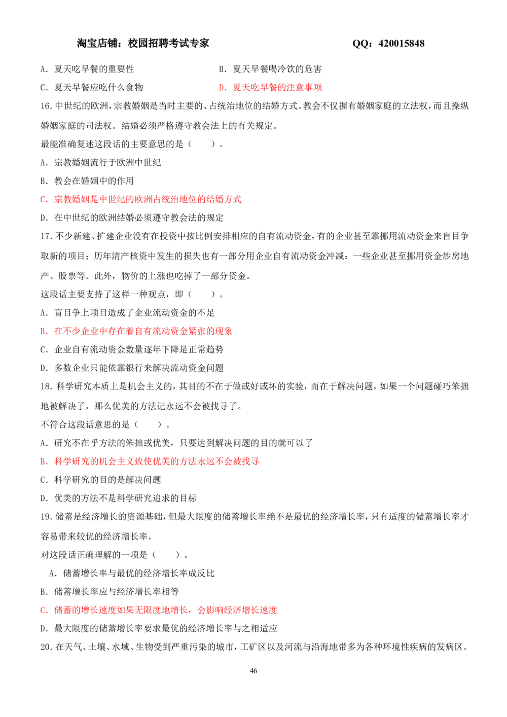 2.3-言语理解与表达试题及答案250道(1)_2025春招题库汇总_国企-运营商题库_2023中国移动笔试资料（清宇）_2中国移动行测复习讲义、视频、题库（行测部分，重点优先看）