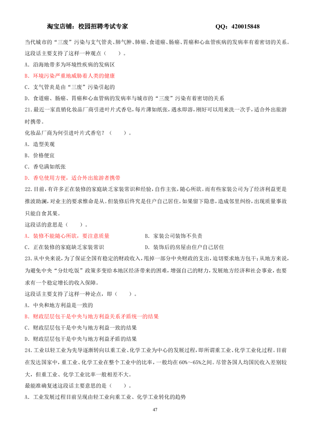 2.3-言语理解与表达试题及答案250道(1)_2025春招题库汇总_国企-运营商题库_2023中国移动笔试资料（清宇）_2中国移动行测复习讲义、视频、题库（行测部分，重点优先看）