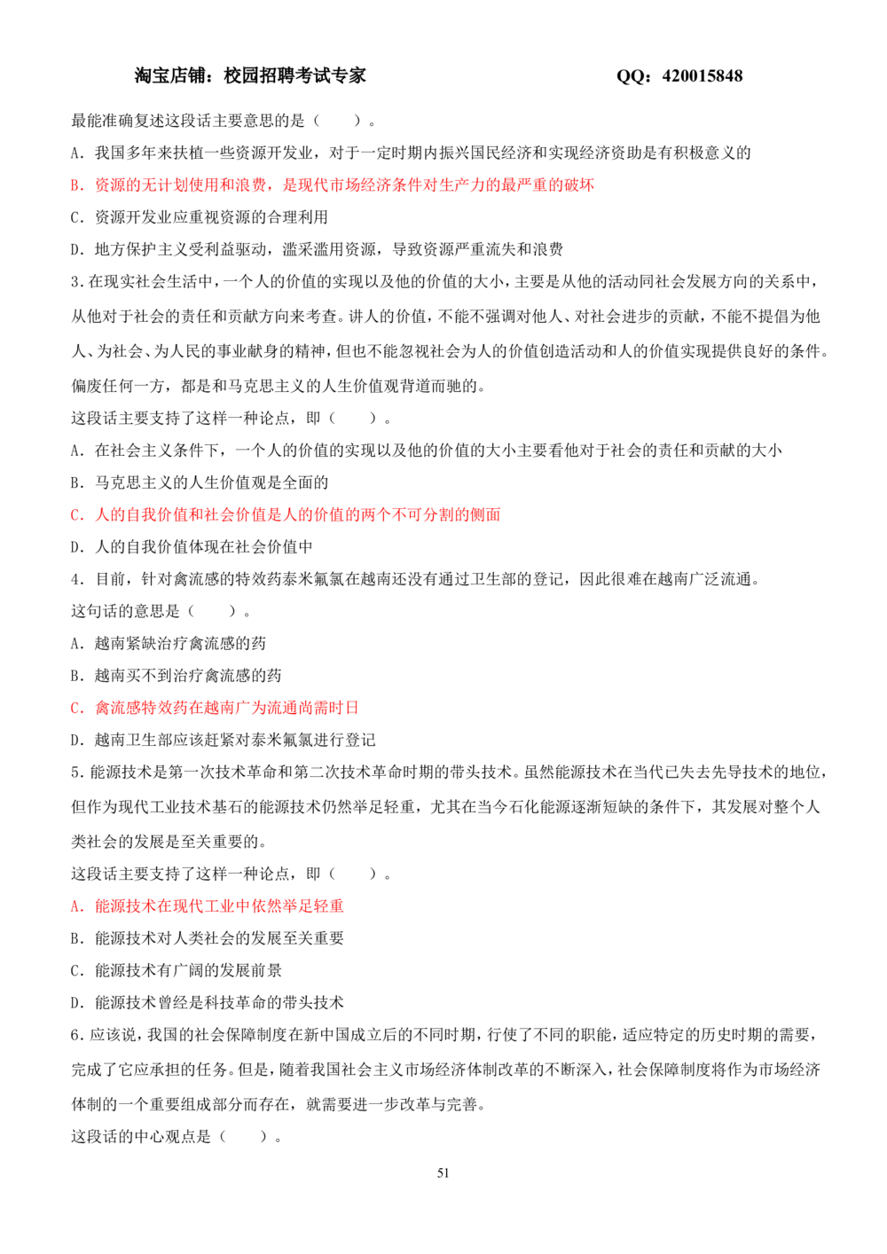 2.3-言语理解与表达试题及答案250道(1)_2025春招题库汇总_国企-运营商题库_2023中国移动笔试资料（清宇）_2中国移动行测复习讲义、视频、题库（行测部分，重点优先看）