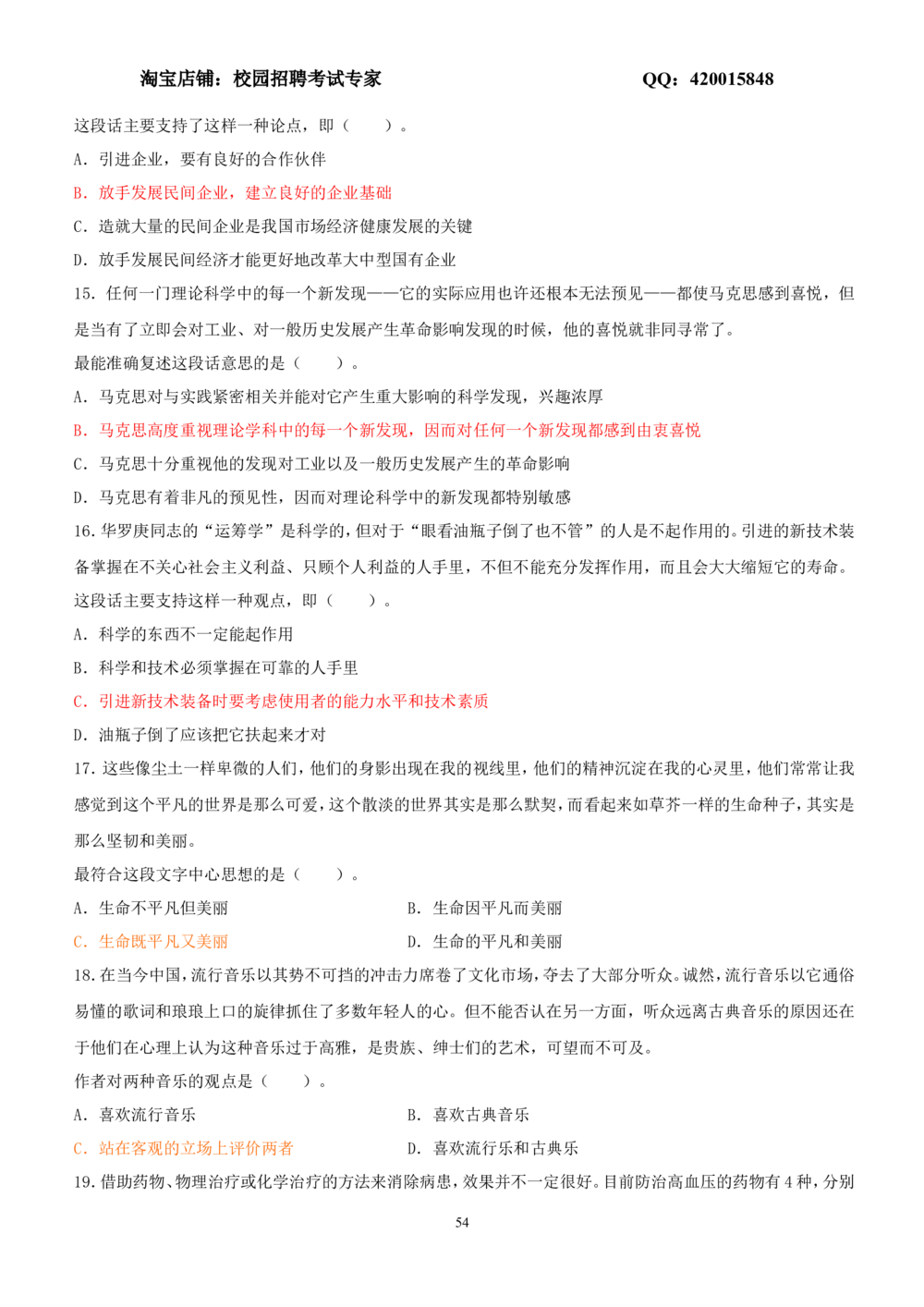 2.3-言语理解与表达试题及答案250道(1)_2025春招题库汇总_国企-运营商题库_2023中国移动笔试资料（清宇）_2中国移动行测复习讲义、视频、题库（行测部分，重点优先看）