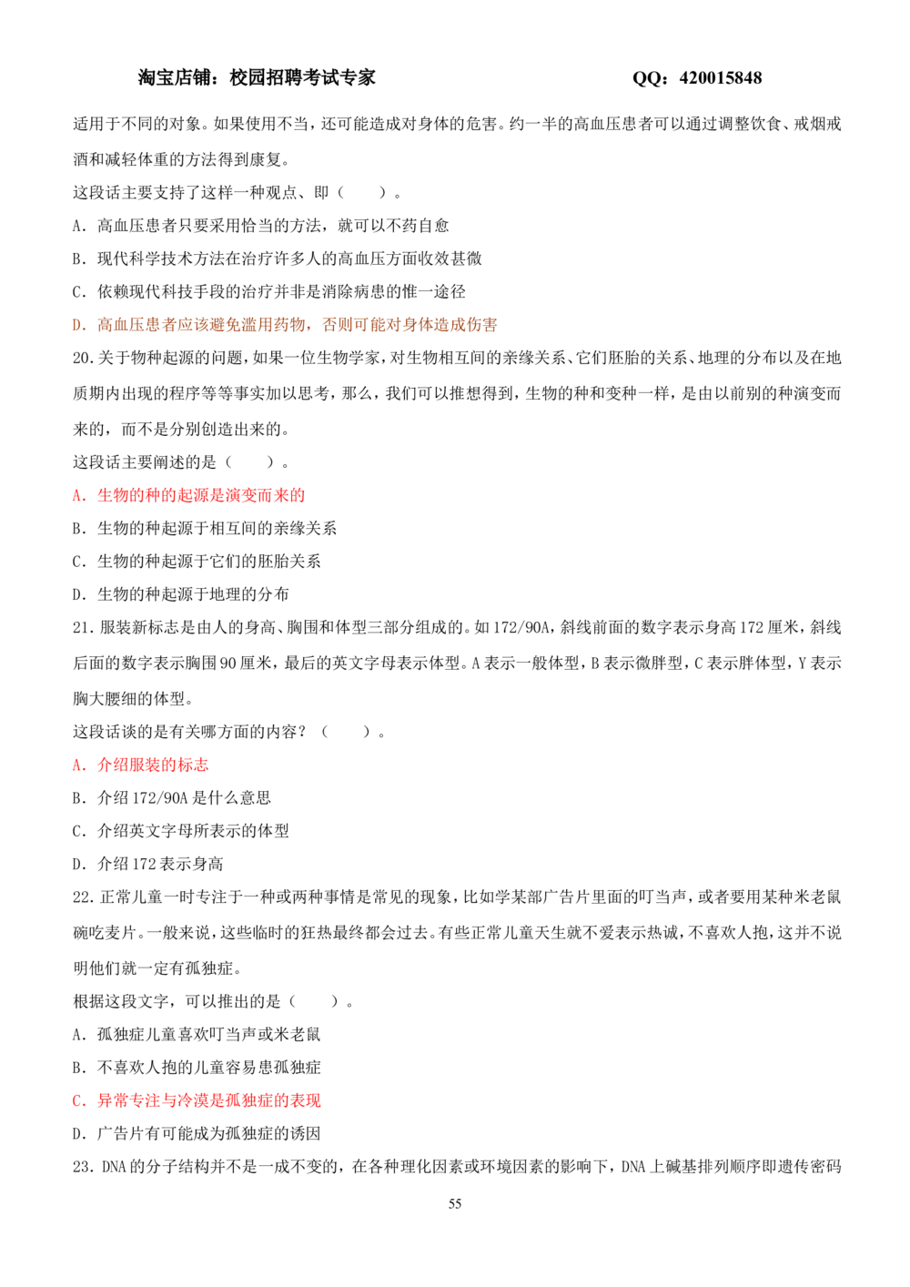 2.3-言语理解与表达试题及答案250道(1)_2025春招题库汇总_国企-运营商题库_2023中国移动笔试资料（清宇）_2中国移动行测复习讲义、视频、题库（行测部分，重点优先看）