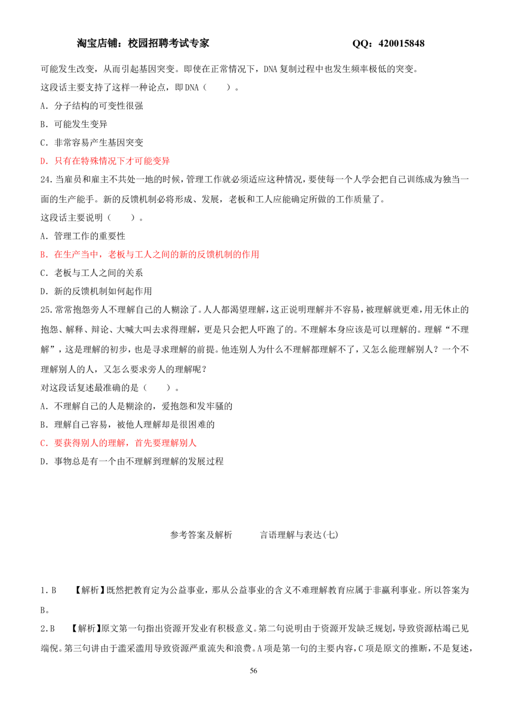 2.3-言语理解与表达试题及答案250道(1)_2025春招题库汇总_国企-运营商题库_2023中国移动笔试资料（清宇）_2中国移动行测复习讲义、视频、题库（行测部分，重点优先看）