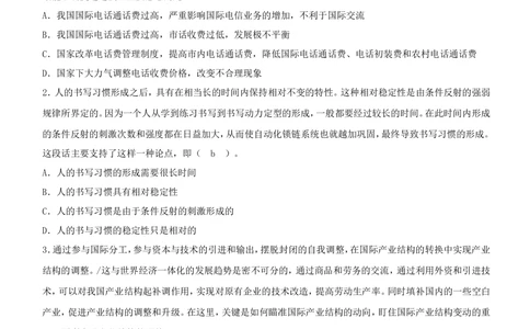 2.3-言语理解与表达试题及答案250道(1)_2025春招题库汇总_国企-运营商题库_2023中国移动笔试资料（清宇）_2中国移动行测复习讲义、视频、题库（行测部分，重点优先看）