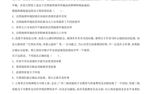 2.3-言语理解与表达试题及答案250道(1)_2025春招题库汇总_国企-运营商题库_2023中国移动笔试资料（清宇）_2中国移动行测复习讲义、视频、题库（行测部分，重点优先看）