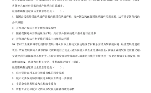 2.3-言语理解与表达试题及答案250道(1)_2025春招题库汇总_国企-运营商题库_2023中国移动笔试资料（清宇）_2中国移动行测复习讲义、视频、题库（行测部分，重点优先看）