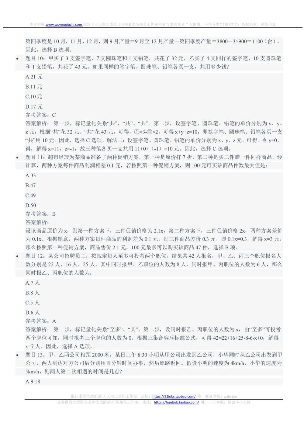 2021年中国电信笔试真题及答案_2025春招题库汇总_国企-运营商题库_电信笔试资料_最新_笔试_重中之重2010-2022历年电信笔试真题