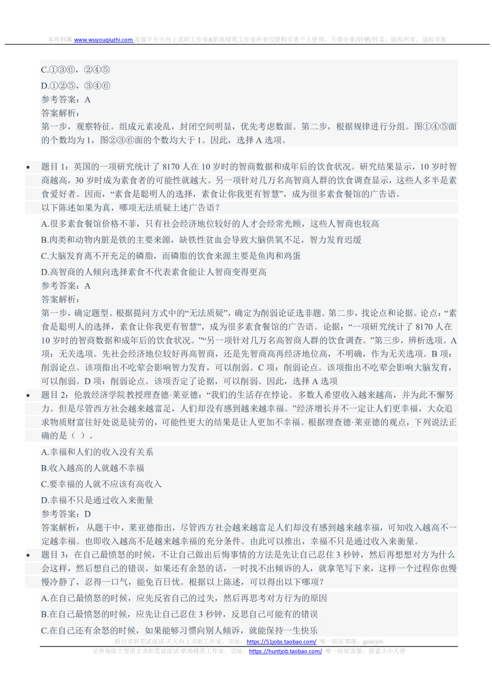 2021年中国电信笔试真题及答案_2025春招题库汇总_国企-运营商题库_电信笔试资料_最新_笔试_重中之重2010-2022历年电信笔试真题