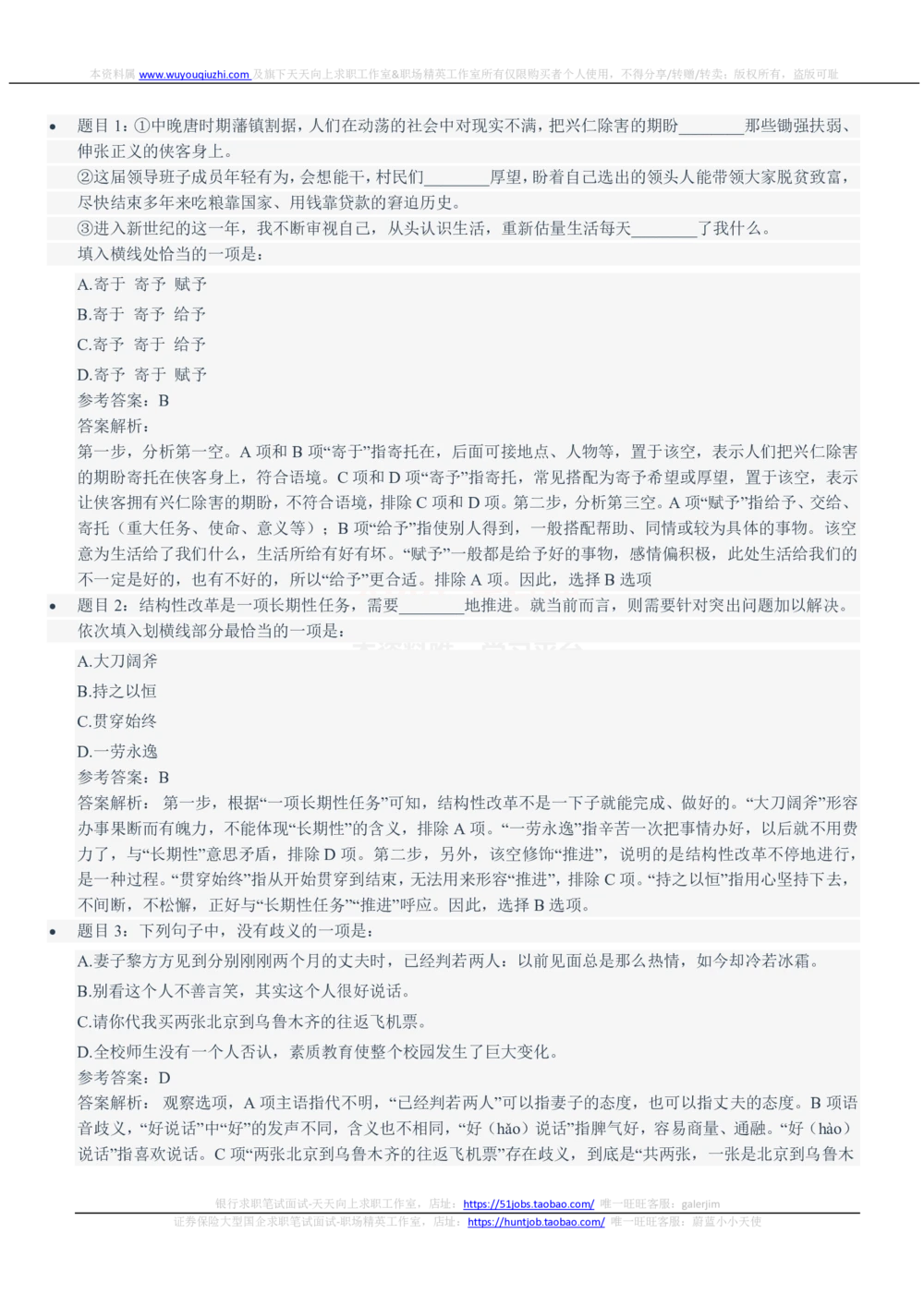 2021年中国电信笔试真题及答案_2025春招题库汇总_国企-运营商题库_电信笔试资料_最新_笔试_重中之重2010-2022历年电信笔试真题