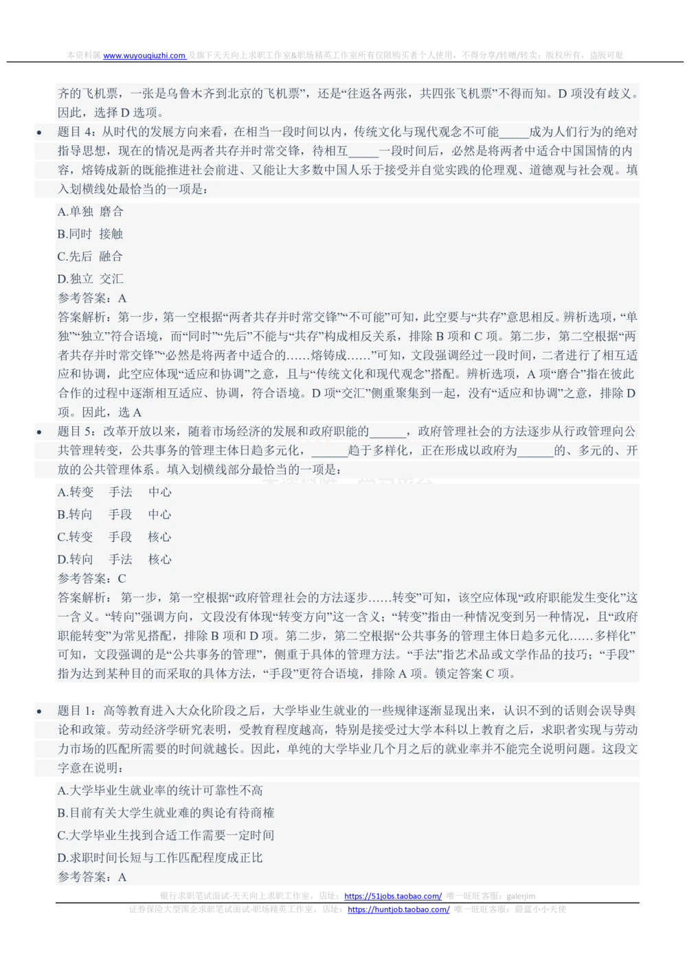 2021年中国电信笔试真题及答案_2025春招题库汇总_国企-运营商题库_电信笔试资料_最新_笔试_重中之重2010-2022历年电信笔试真题