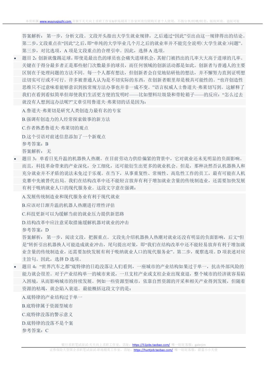 2021年中国电信笔试真题及答案_2025春招题库汇总_国企-运营商题库_电信笔试资料_最新_笔试_重中之重2010-2022历年电信笔试真题