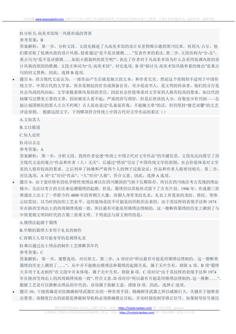 2021年中国电信笔试真题及答案_2025春招题库汇总_国企-运营商题库_电信笔试资料_最新_笔试_重中之重2010-2022历年电信笔试真题