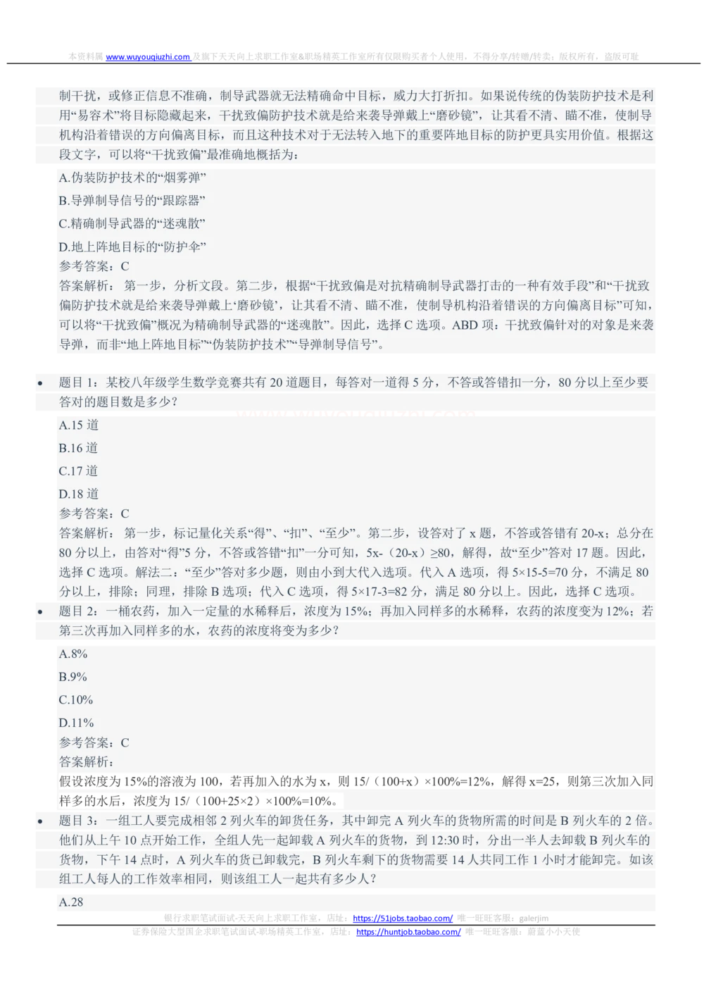 2021年中国电信笔试真题及答案_2025春招题库汇总_国企-运营商题库_电信笔试资料_最新_笔试_重中之重2010-2022历年电信笔试真题