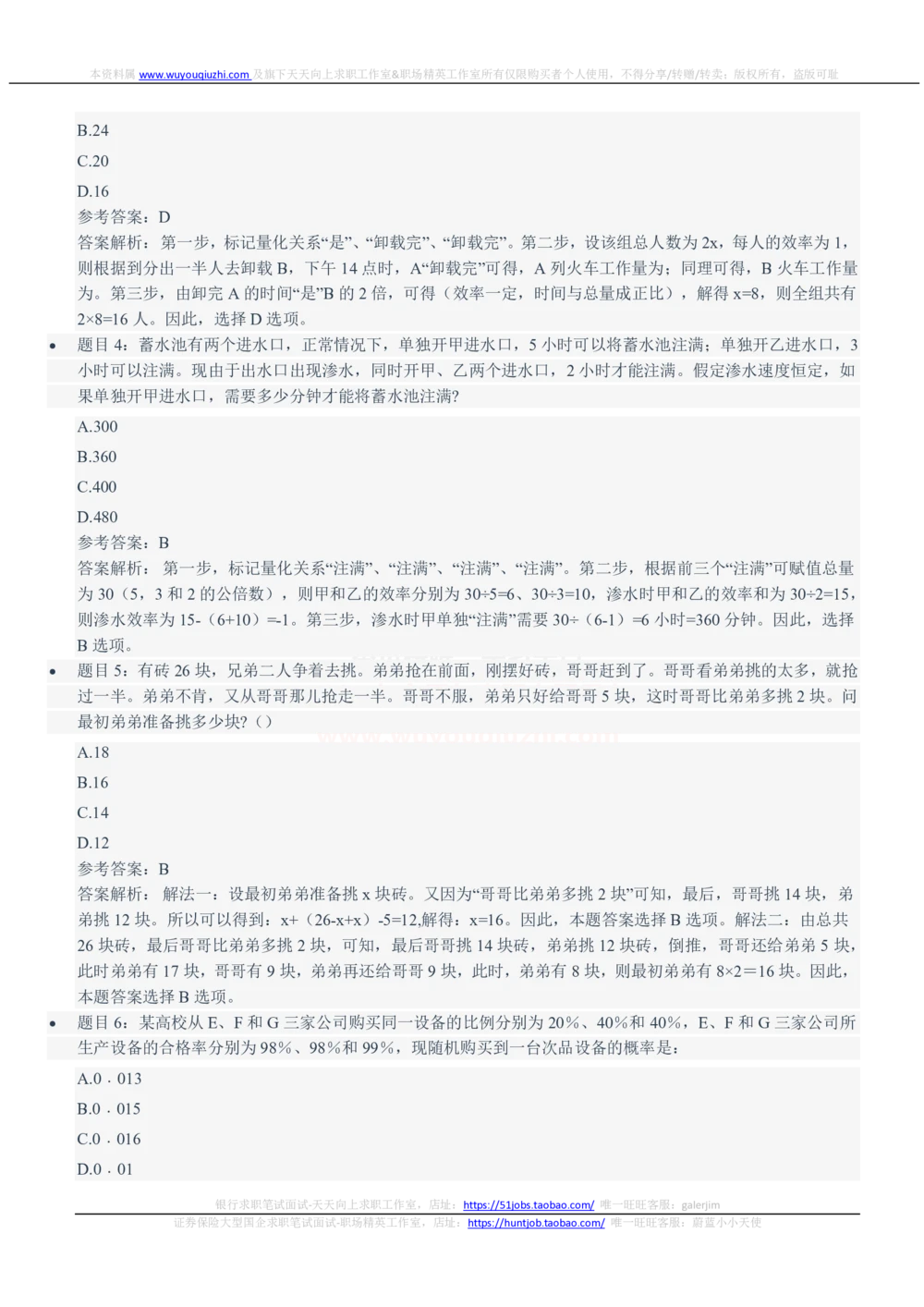 2021年中国电信笔试真题及答案_2025春招题库汇总_国企-运营商题库_电信笔试资料_最新_笔试_重中之重2010-2022历年电信笔试真题