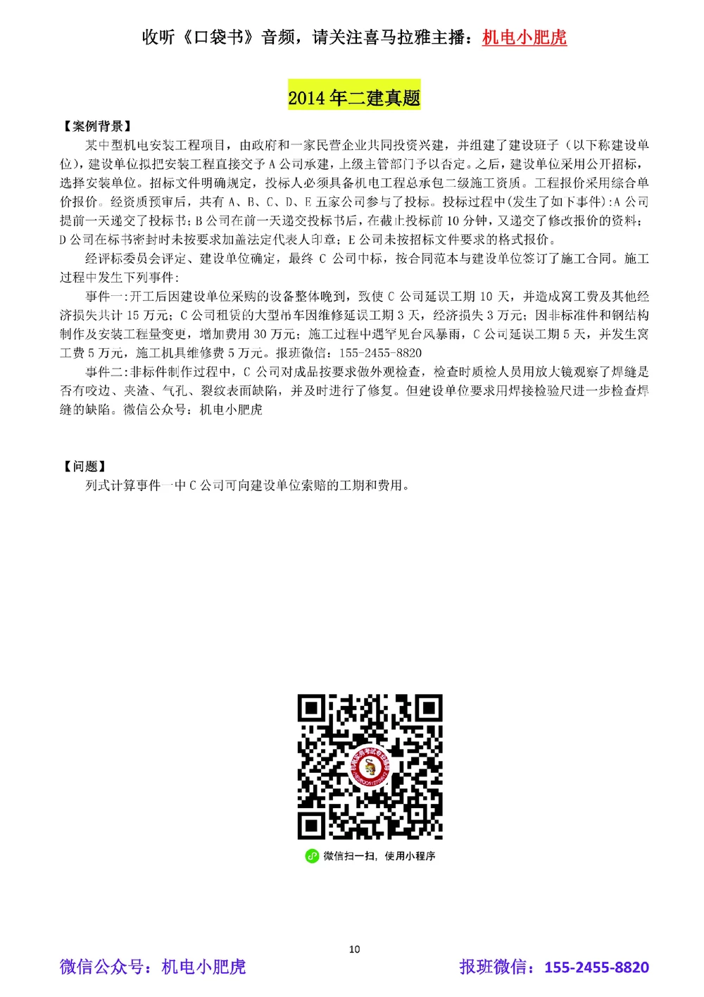 04-合同索赔（空白版）_2026年一级建造师_2026年一建机电_2025年一建机电SVIP_02-基础精讲✿高端面授✿深度强化_11-机电《教材精讲班》小肥虎SMR_管理《五大必会》