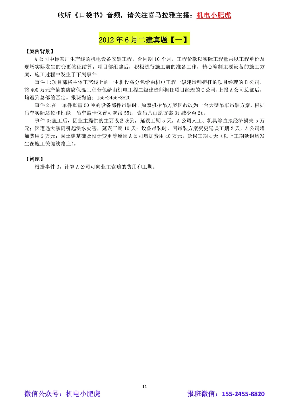 04-合同索赔（空白版）_2026年一级建造师_2026年一建机电_2025年一建机电SVIP_02-基础精讲✿高端面授✿深度强化_11-机电《教材精讲班》小肥虎SMR_管理《五大必会》