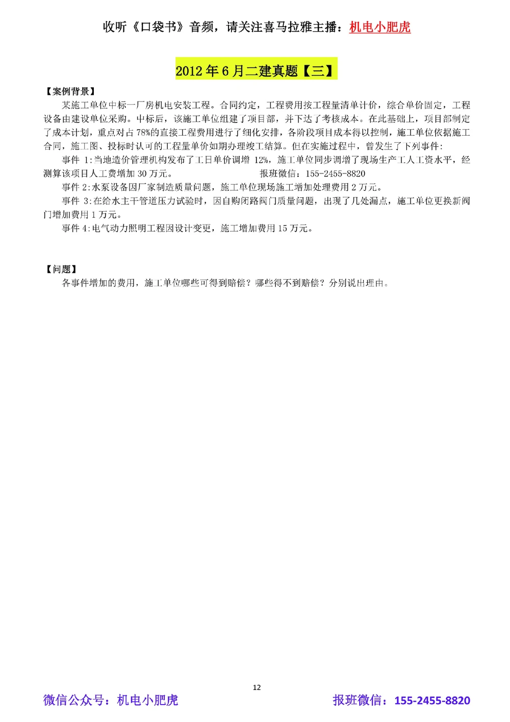 04-合同索赔（空白版）_2026年一级建造师_2026年一建机电_2025年一建机电SVIP_02-基础精讲✿高端面授✿深度强化_11-机电《教材精讲班》小肥虎SMR_管理《五大必会》