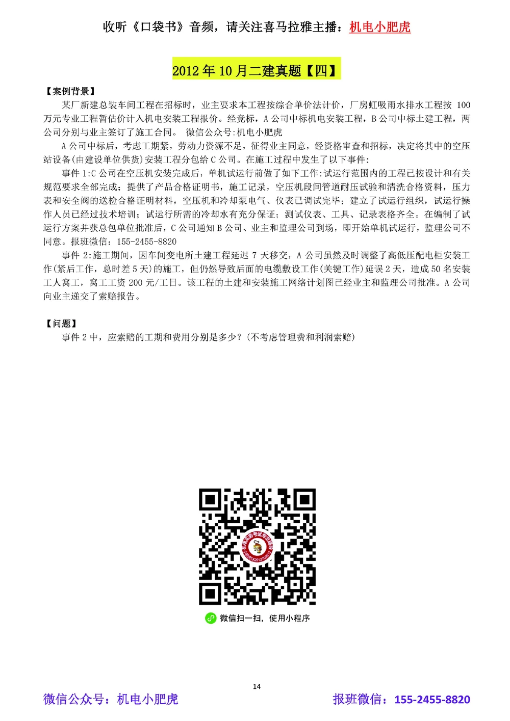 04-合同索赔（空白版）_2026年一级建造师_2026年一建机电_2025年一建机电SVIP_02-基础精讲✿高端面授✿深度强化_11-机电《教材精讲班》小肥虎SMR_管理《五大必会》